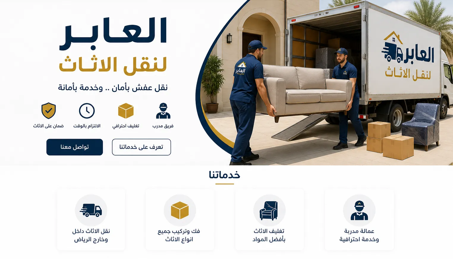 أفضل شركة نقل عفش بجازان مع الفك والتركيب