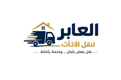 شعار شركة العابر لنقل الأثاث